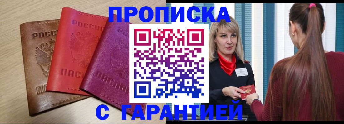 купить прописку в Козьмодемьянске