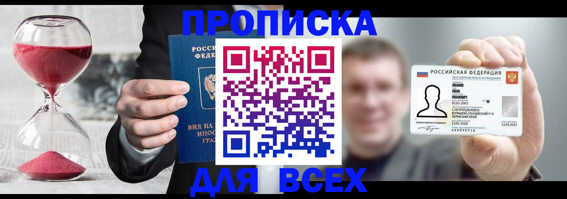 прописка в квартире в Козьмодемьянске